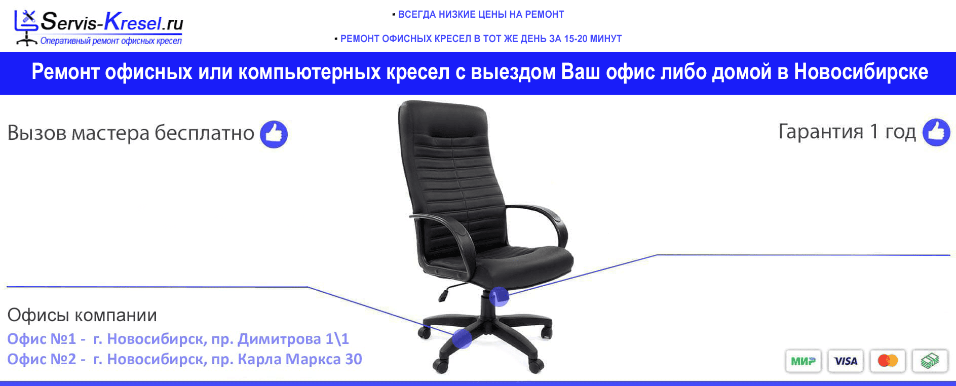 Оперативный ремонт кресел с заменой сломанных деталей в Новосибирске Оперативный ремонт кресел с заменой сломанных деталей в Новосибирске